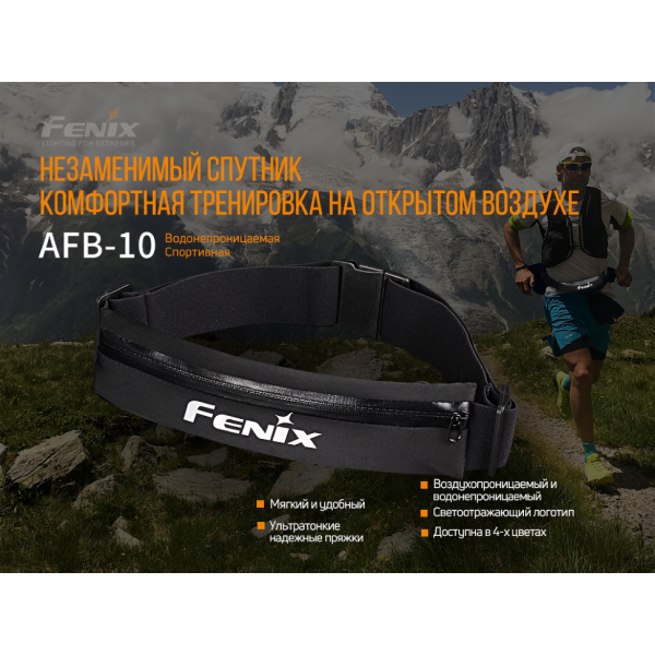 Сумка Fenix AFB-10 поясна, чорна