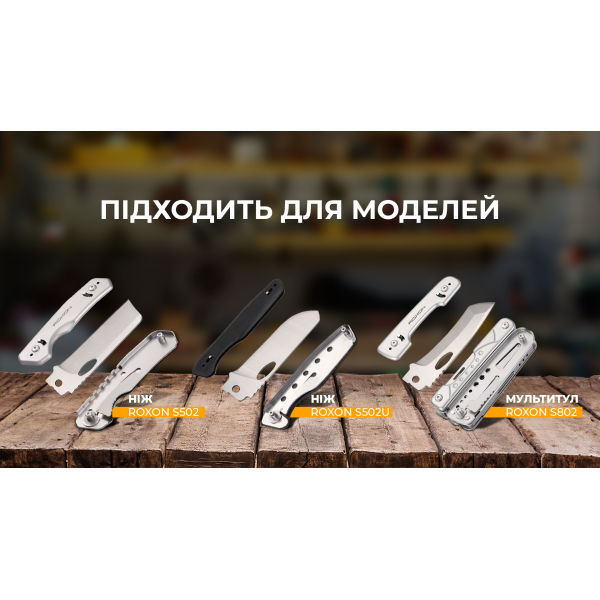 Набір змінних клинків Roxon (BA04; BA10; BA11) 3in1