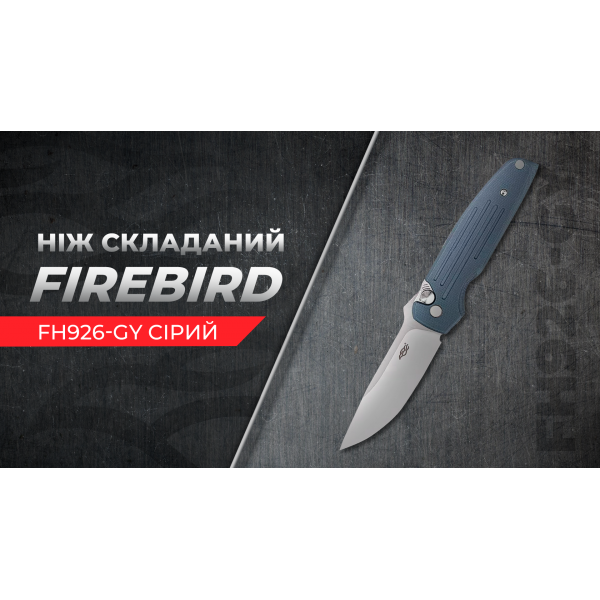 Нiж складаний Firebird FH926-GY сірий   