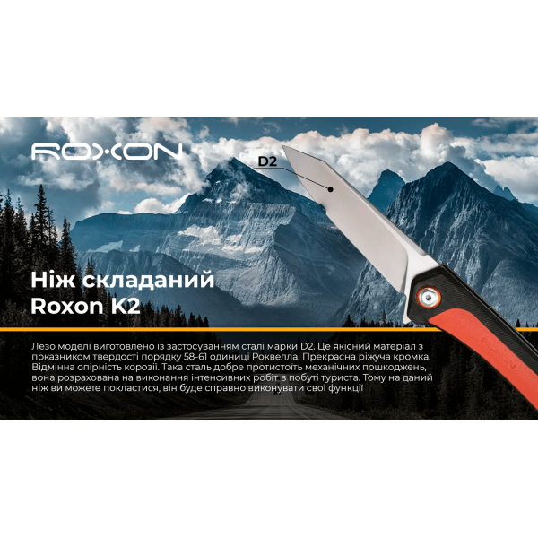 Нож складной Roxon K2 лезвие D2, оранжевый