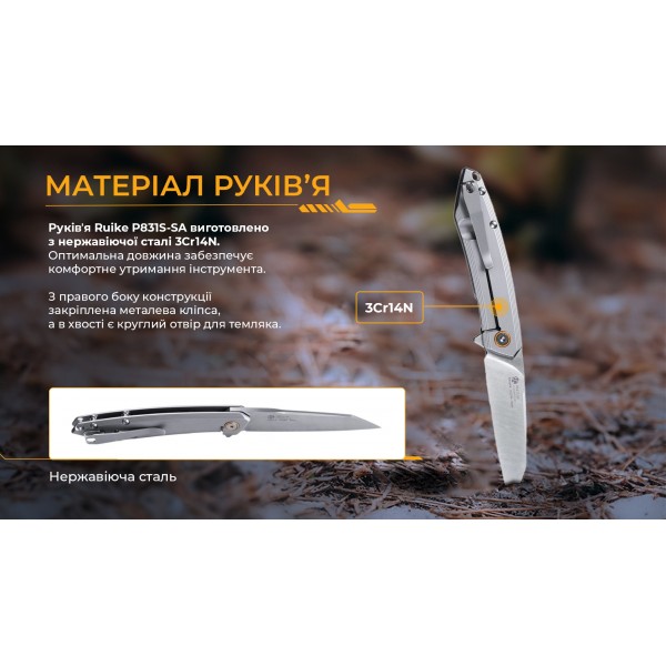 Ніж складаний Ruike P831S-SA