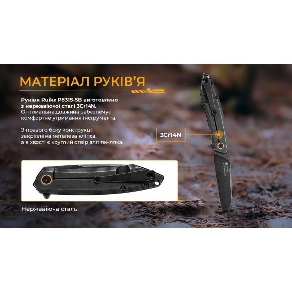 Ніж складаний Ruike P831S-SB