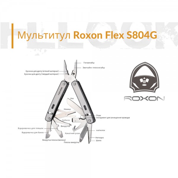 Мультитул Roxon Flex S804