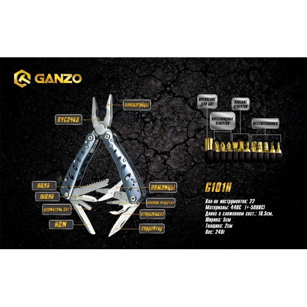 Мультитул Ganzo G101-H+ набор бит, чехол